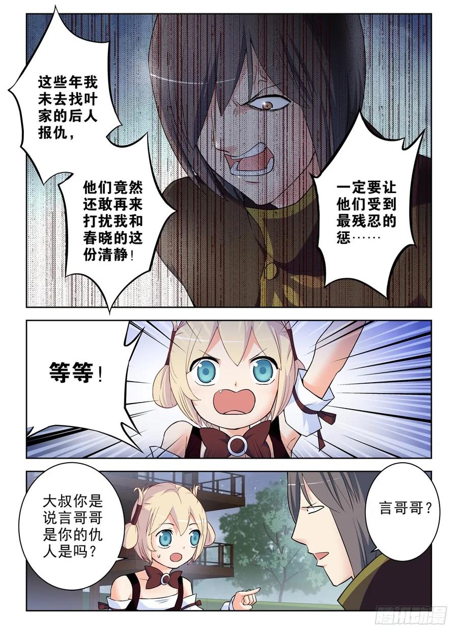 王牌御史 第278话 274,你给言哥哥到底喂了什么！ 第6页