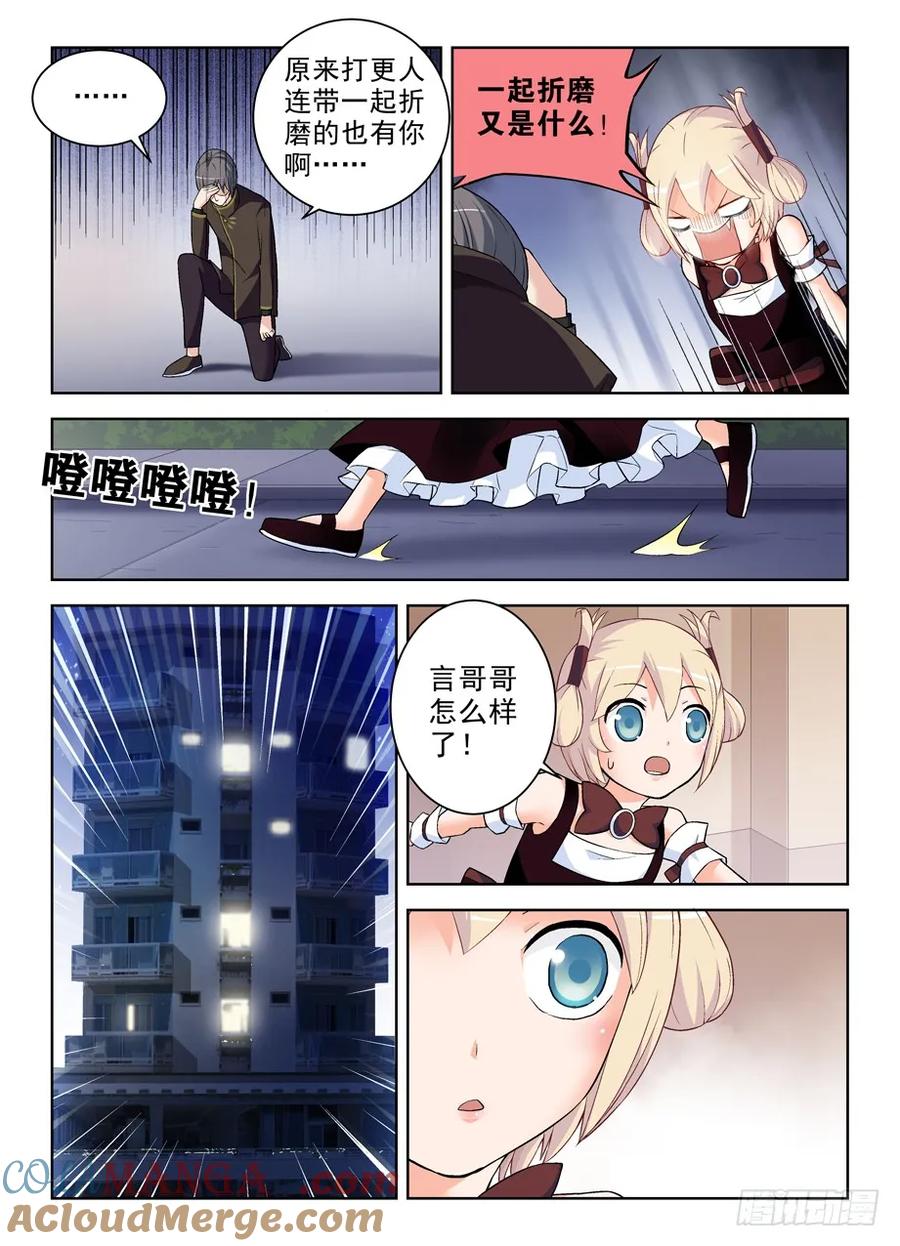 王牌御史 第278话 274,你给言哥哥到底喂了什么！ 第9页