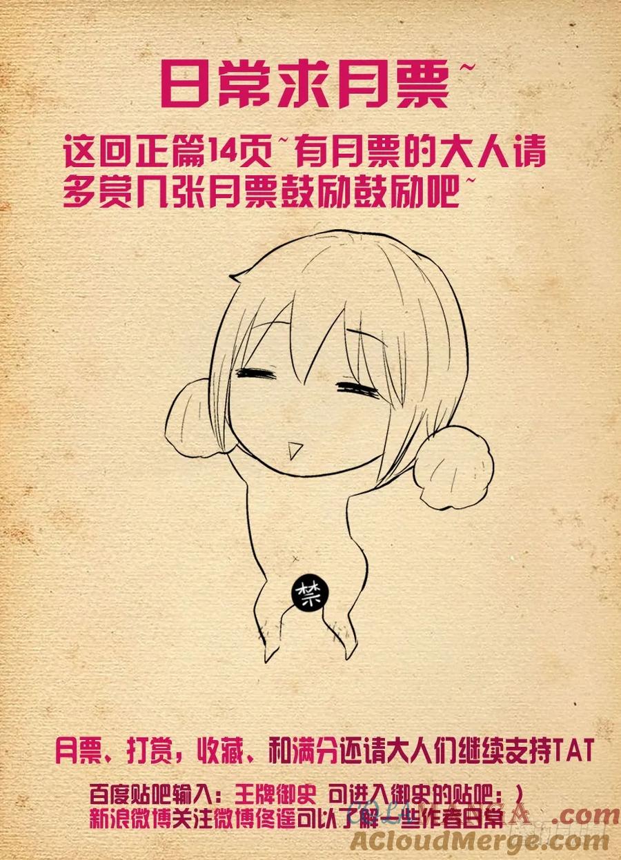 王牌御史 第278话 274,你给言哥哥到底喂了什么！ 第15页