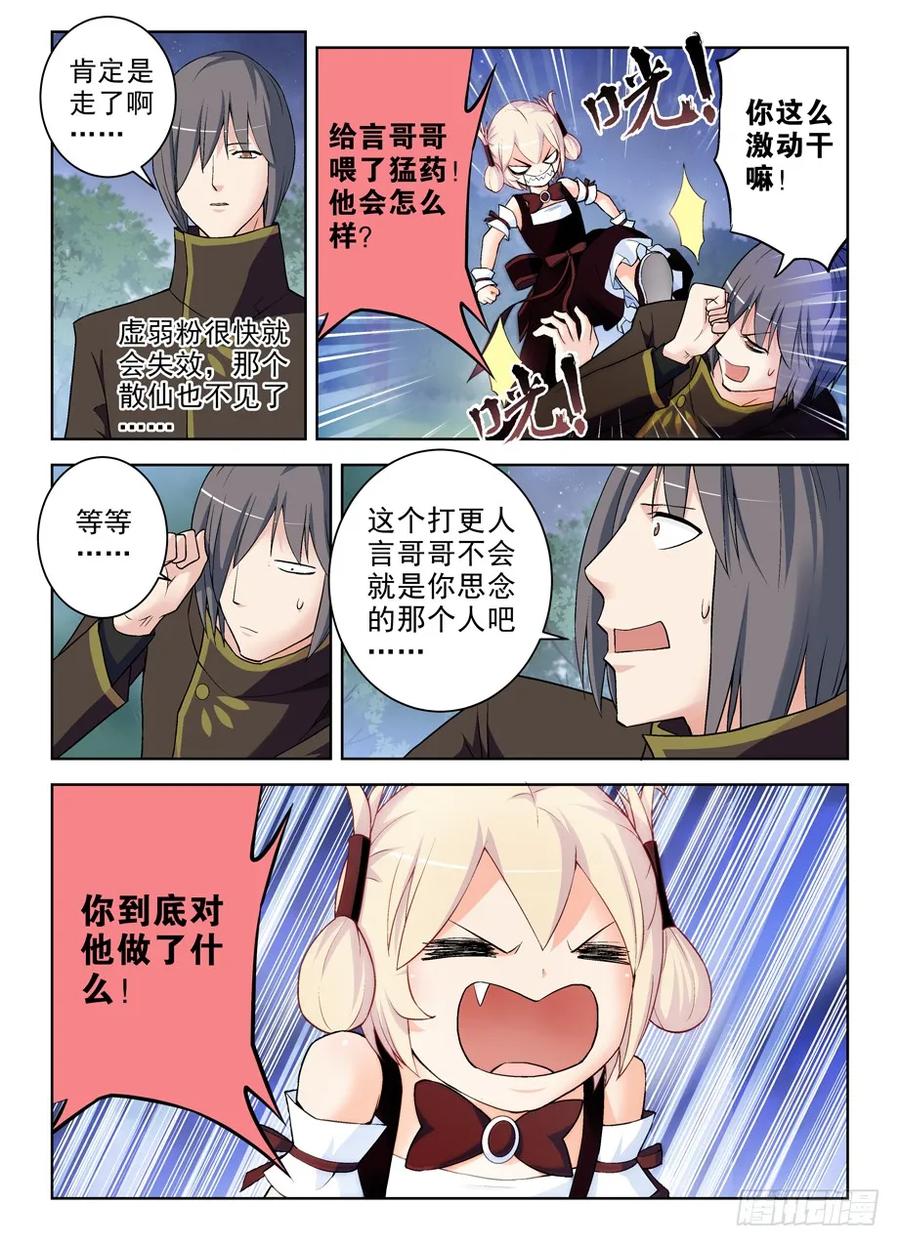 王牌御史 第278话 274,你给言哥哥到底喂了什么！ 第8页