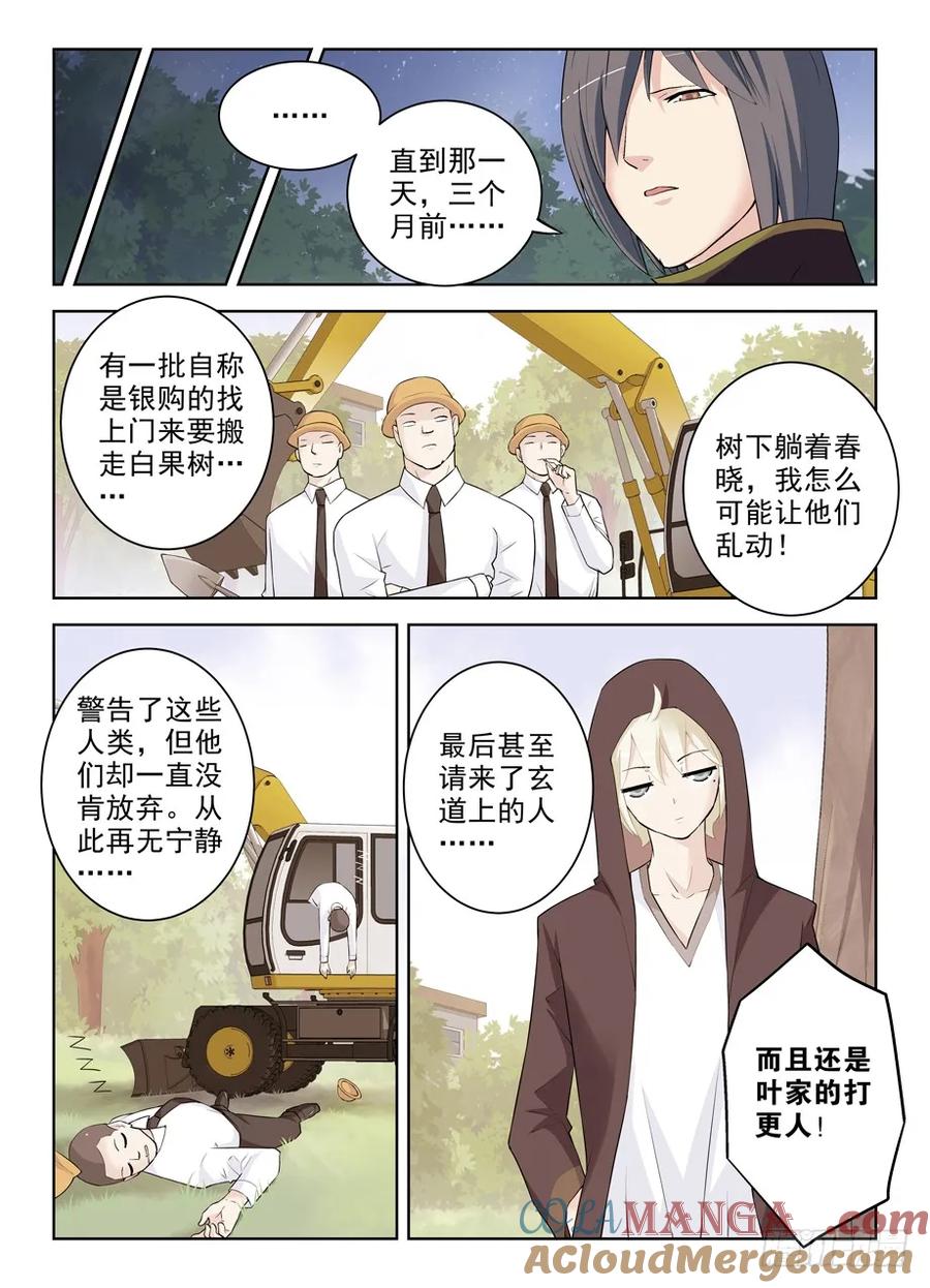 王牌御史 第278话 274,你给言哥哥到底喂了什么！ 第5页