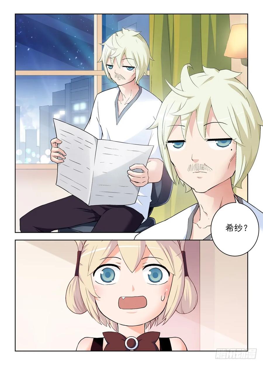 王牌御史 第278话 274,你给言哥哥到底喂了什么！ 第12页