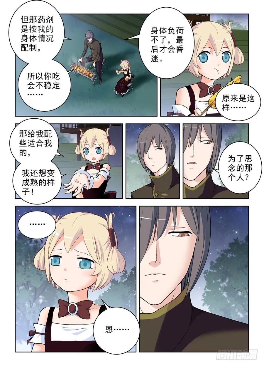 王牌御史 第278话 274,你给言哥哥到底喂了什么！ 第2页
