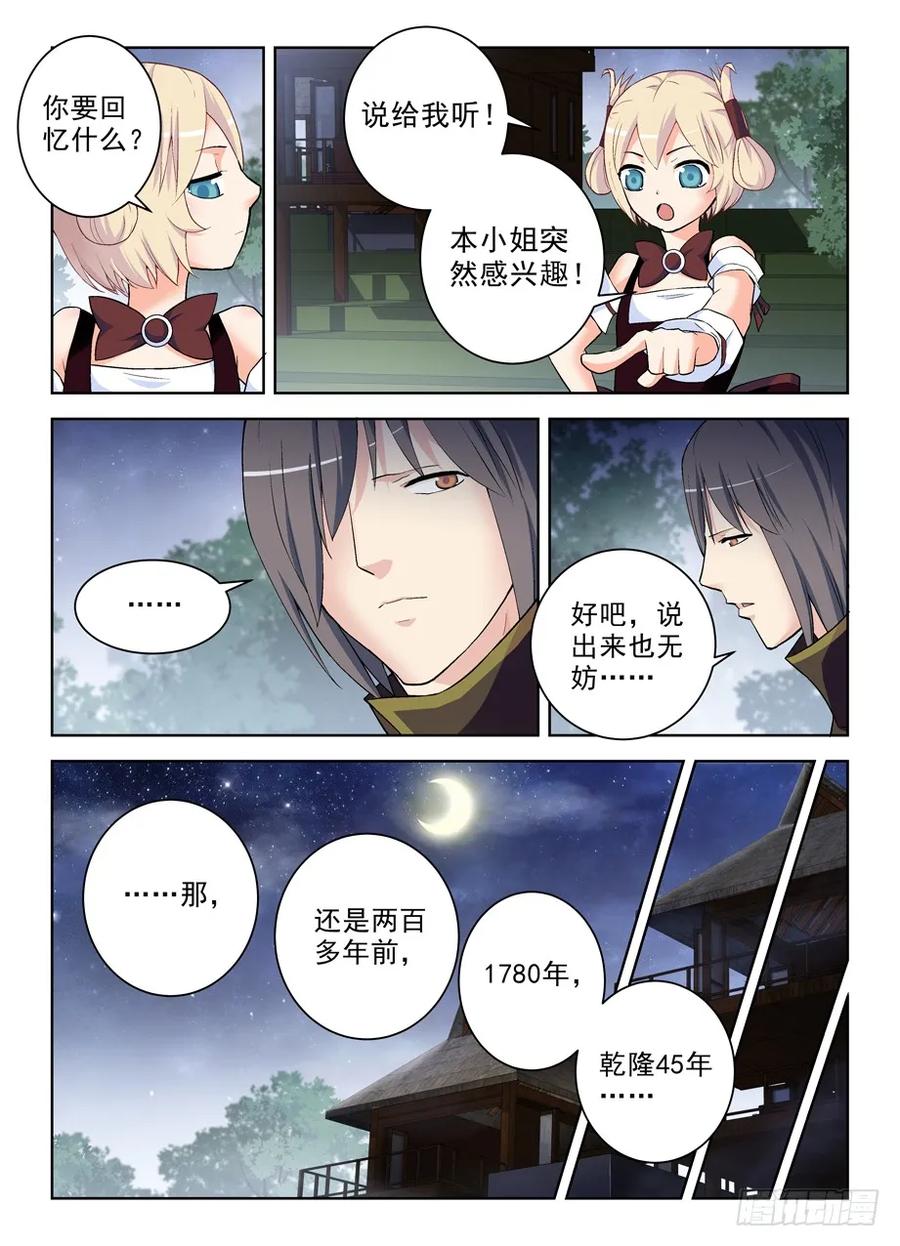 王牌御史 第278话 274,你给言哥哥到底喂了什么！ 第4页