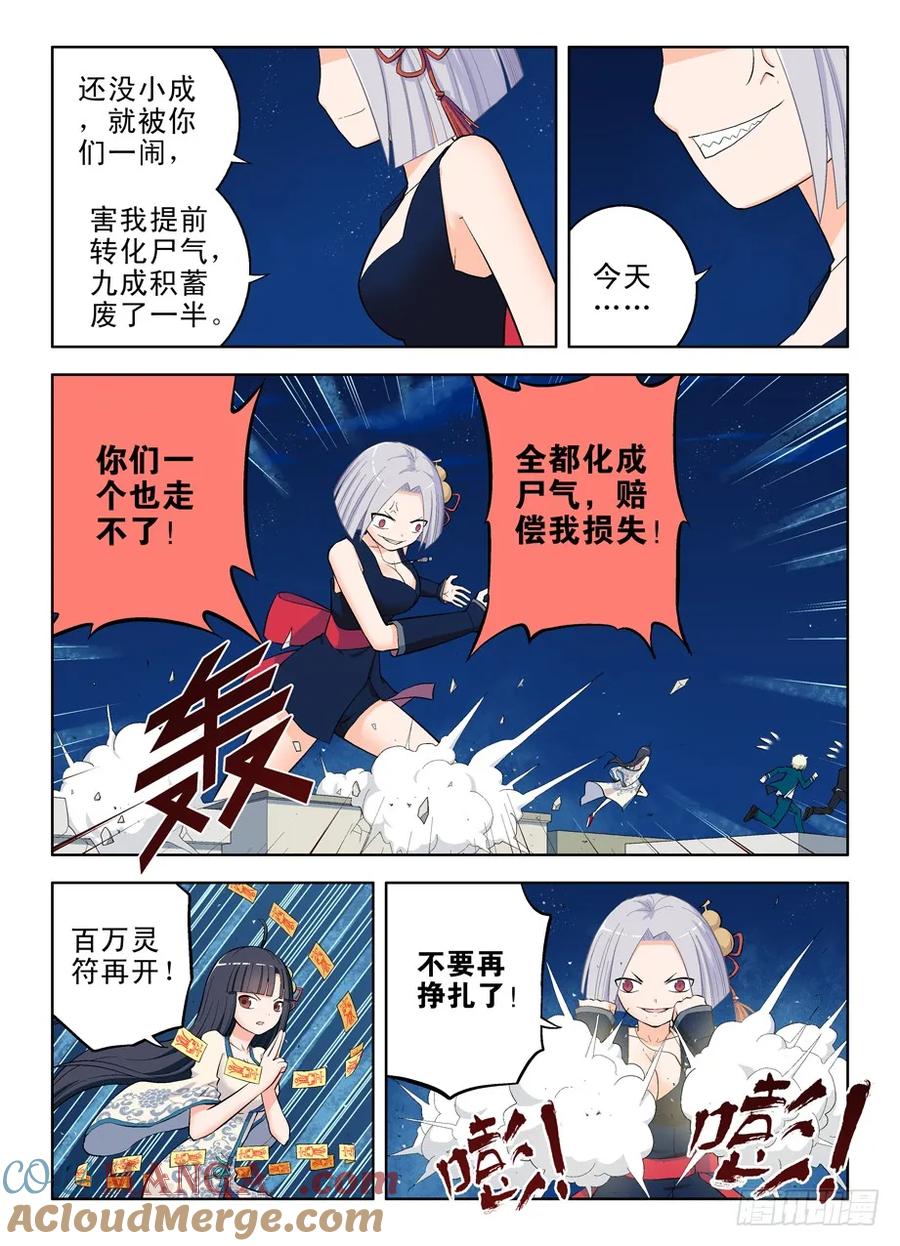 王牌御史 第27话 27,还是你大…… 第8页