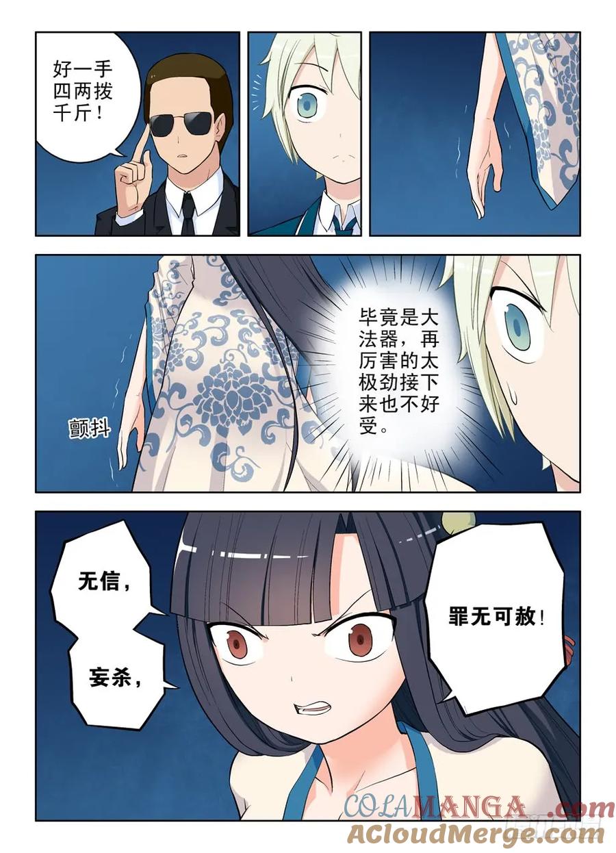 王牌御史 第27话 27,还是你大…… 第3页