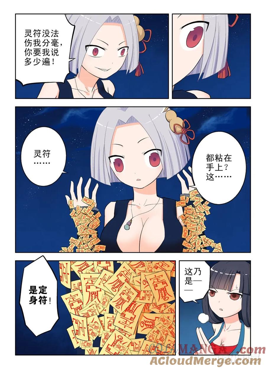 王牌御史 第27话 27,还是你大…… 第9页