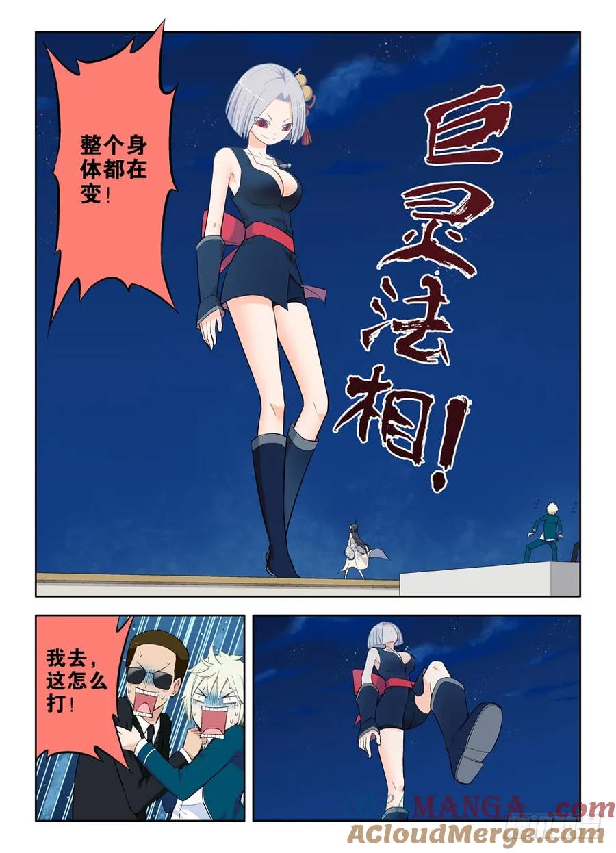 王牌御史 第27话 27,还是你大…… 第5页
