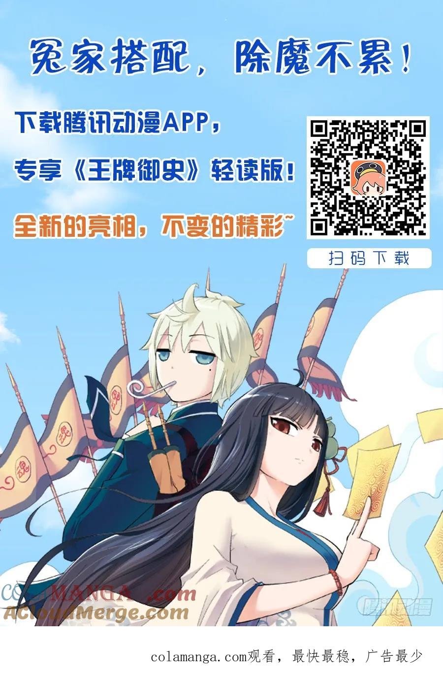 王牌御史 第27话 27,还是你大…… 第12页