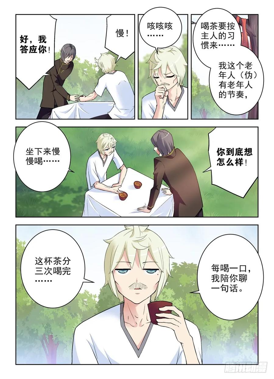 王牌御史 第279话 275,鲁大山 第8页
