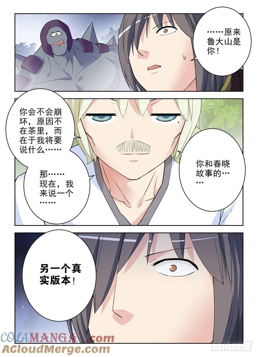 王牌御史 第279话 275,鲁大山 第17页