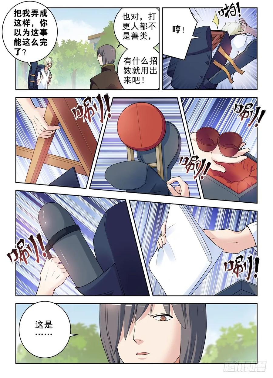 王牌御史 第279话 275,鲁大山 第2页