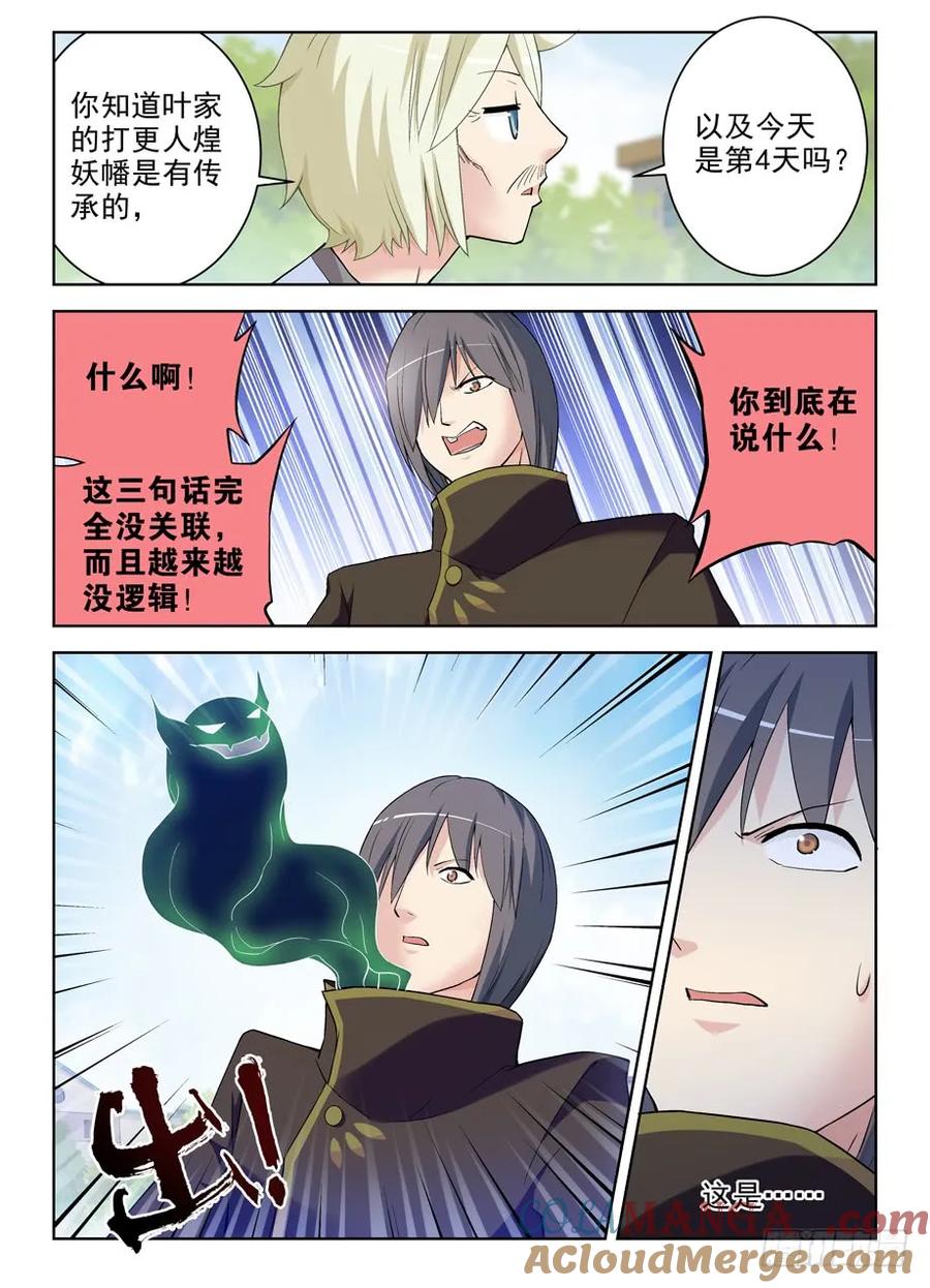 王牌御史 第279话 275,鲁大山 第11页