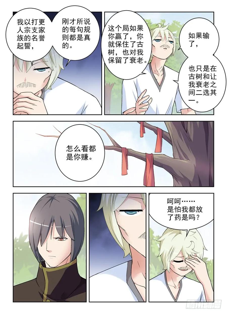 王牌御史 第279话 275,鲁大山 第6页
