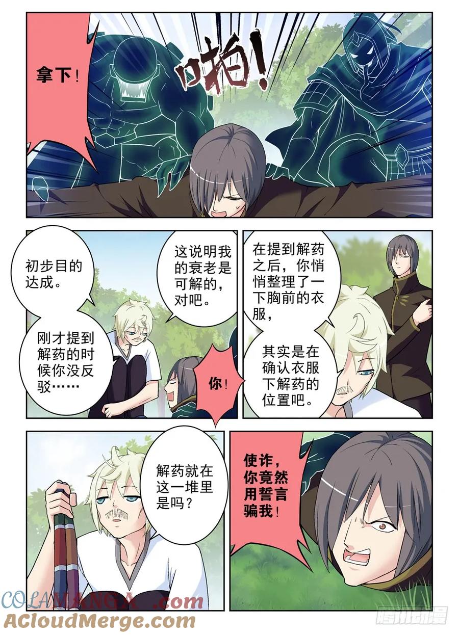 王牌御史 第279话 275,鲁大山 第15页