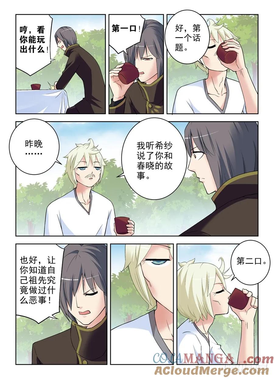 王牌御史 第279话 275,鲁大山 第9页