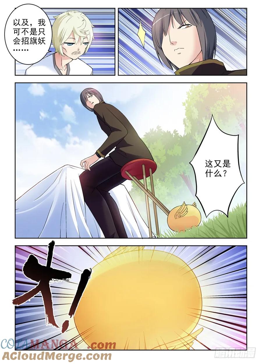 王牌御史 第279话 275,鲁大山 第13页