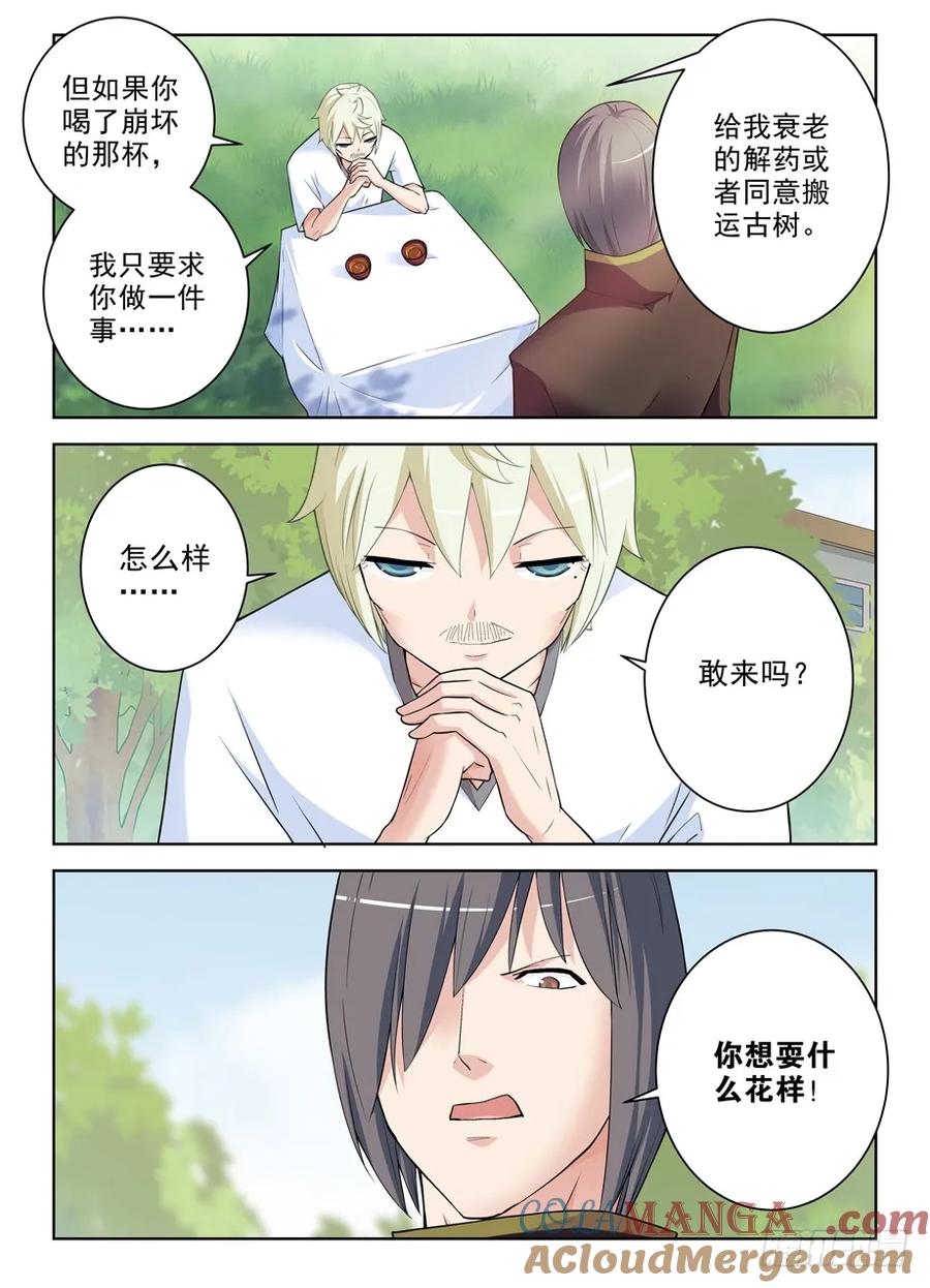 王牌御史 第279话 275,鲁大山 第5页