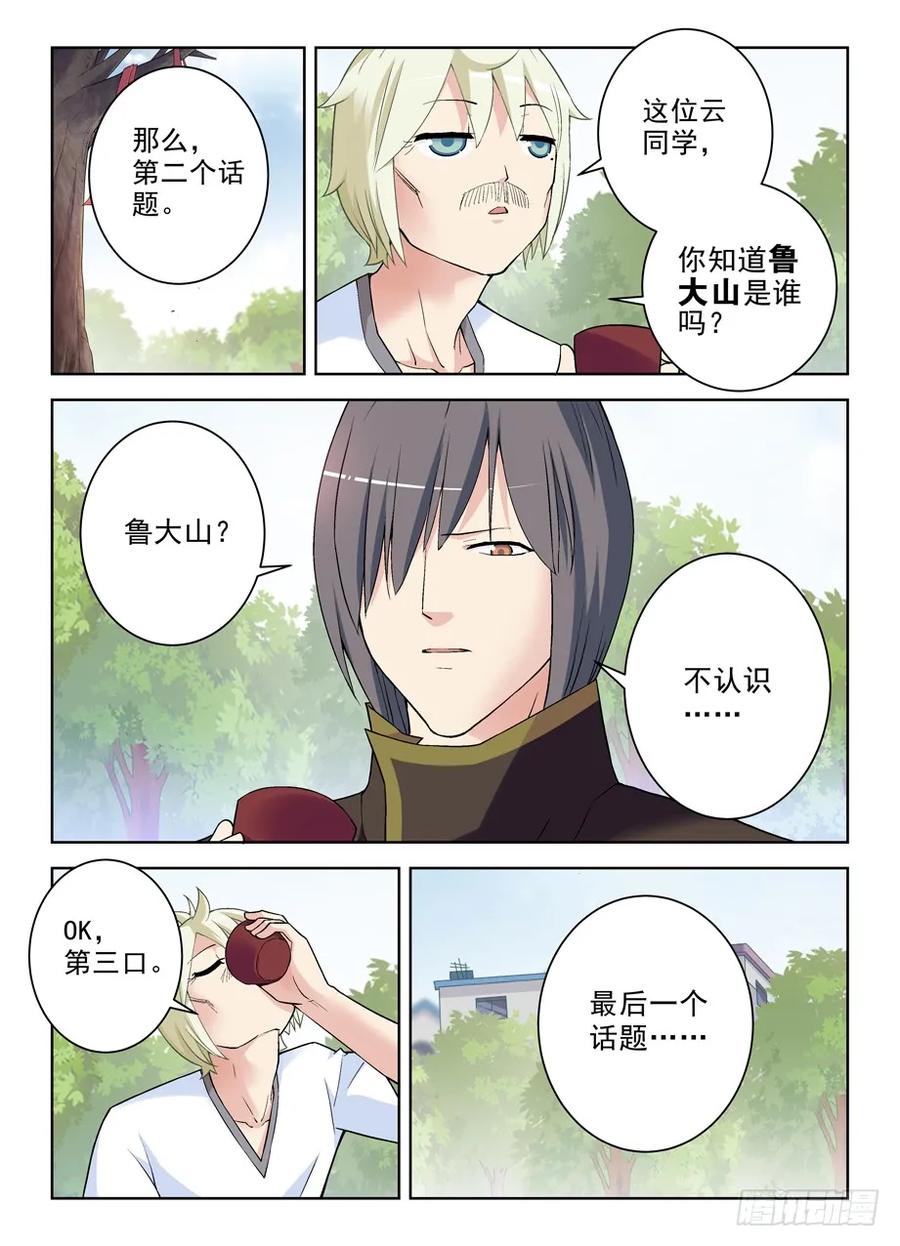 王牌御史 第279话 275,鲁大山 第10页