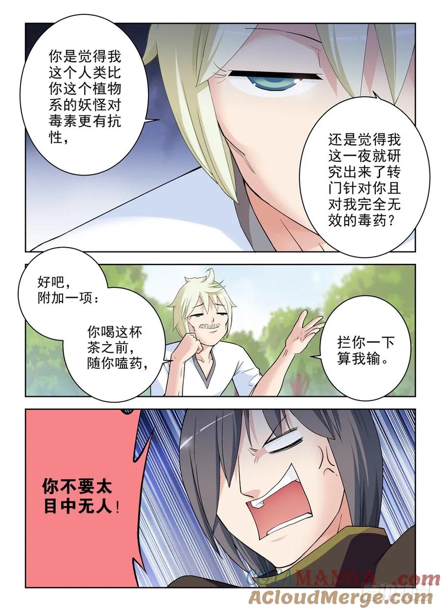 王牌御史 第279话 275,鲁大山 第7页