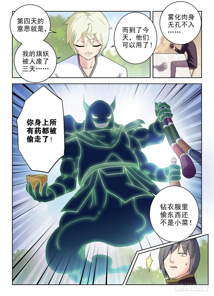 王牌御史 第279话 275,鲁大山 第12页