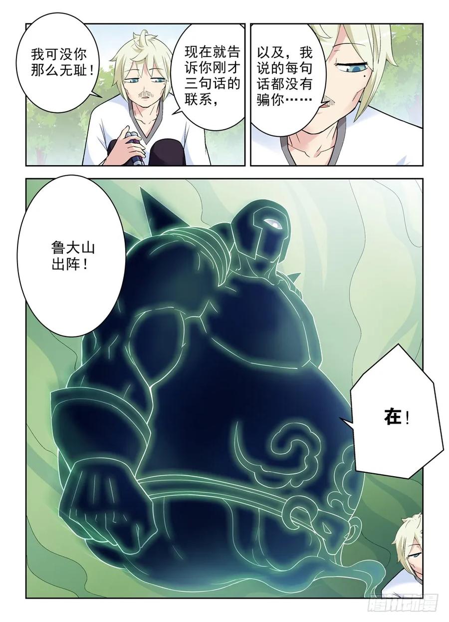 王牌御史 第279话 275,鲁大山 第16页