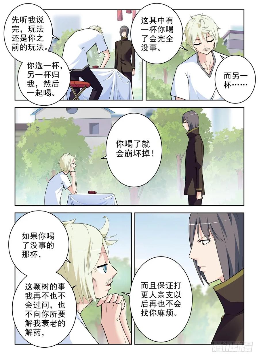 王牌御史 第279话 275,鲁大山 第4页
