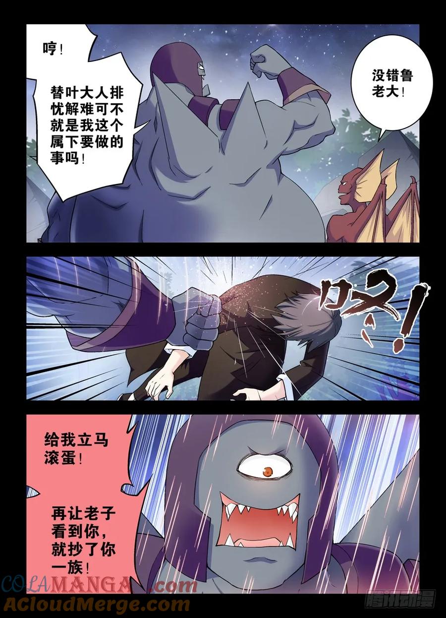 王牌御史 第280话 276,真相，之一…… 第9页