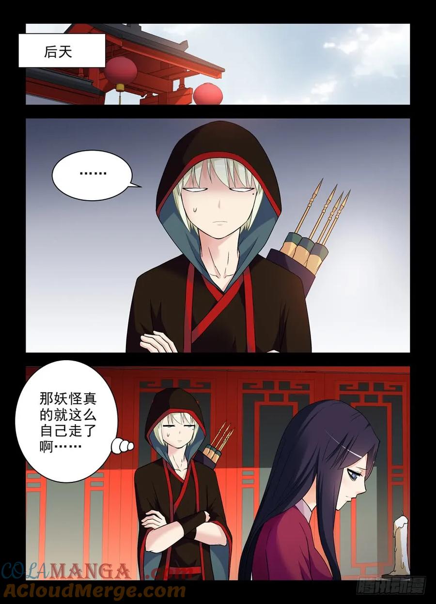 王牌御史 第280话 276,真相，之一…… 第11页