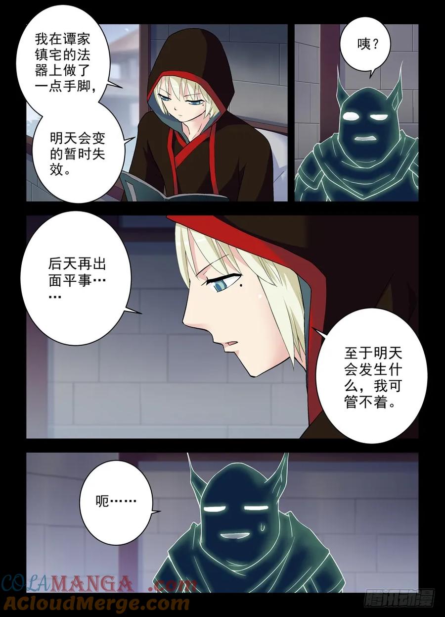 王牌御史 第280话 276,真相，之一…… 第4页