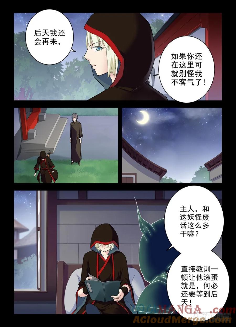 王牌御史 第280话 276,真相，之一…… 第3页