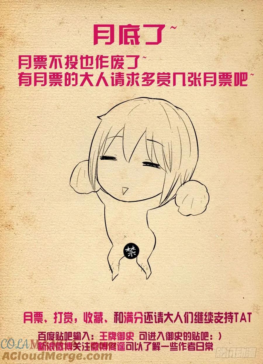 王牌御史 第280话 276,真相，之一…… 第13页