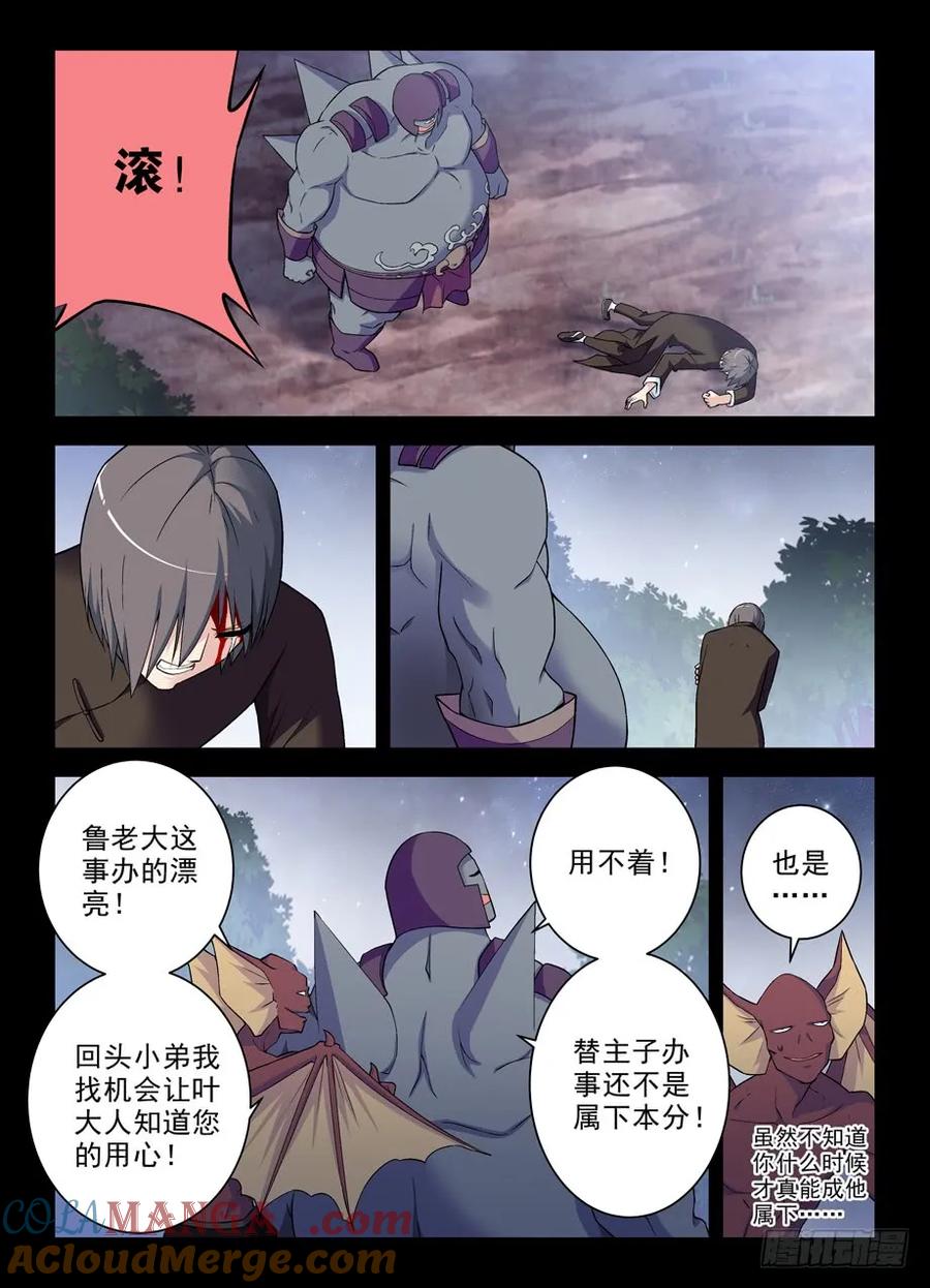 王牌御史 第280话 276,真相，之一…… 第10页