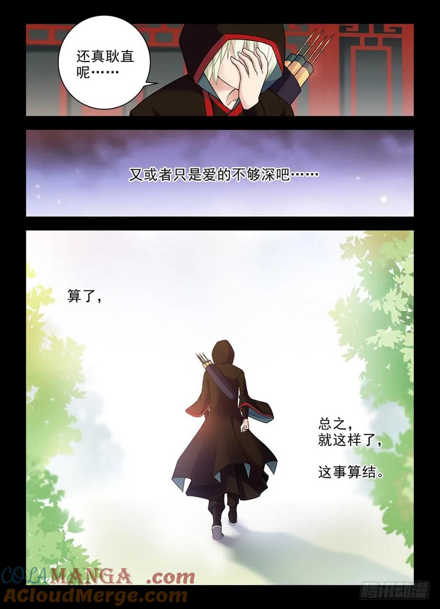 王牌御史 第280话 276,真相，之一…… 第12页
