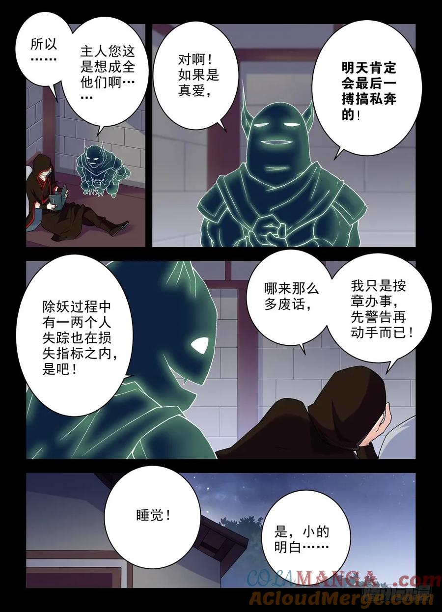 王牌御史 第280话 276,真相，之一…… 第5页