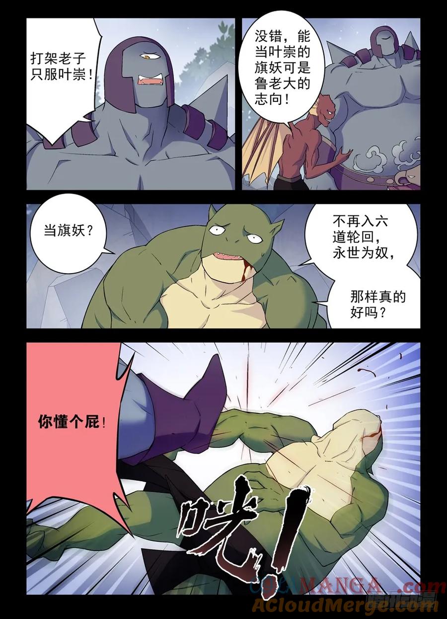 王牌御史 第280话 276,真相，之一…… 第7页