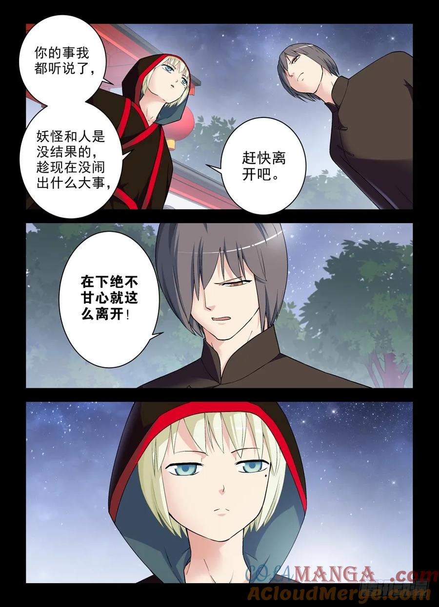 王牌御史 第280话 276,真相，之一…… 第2页