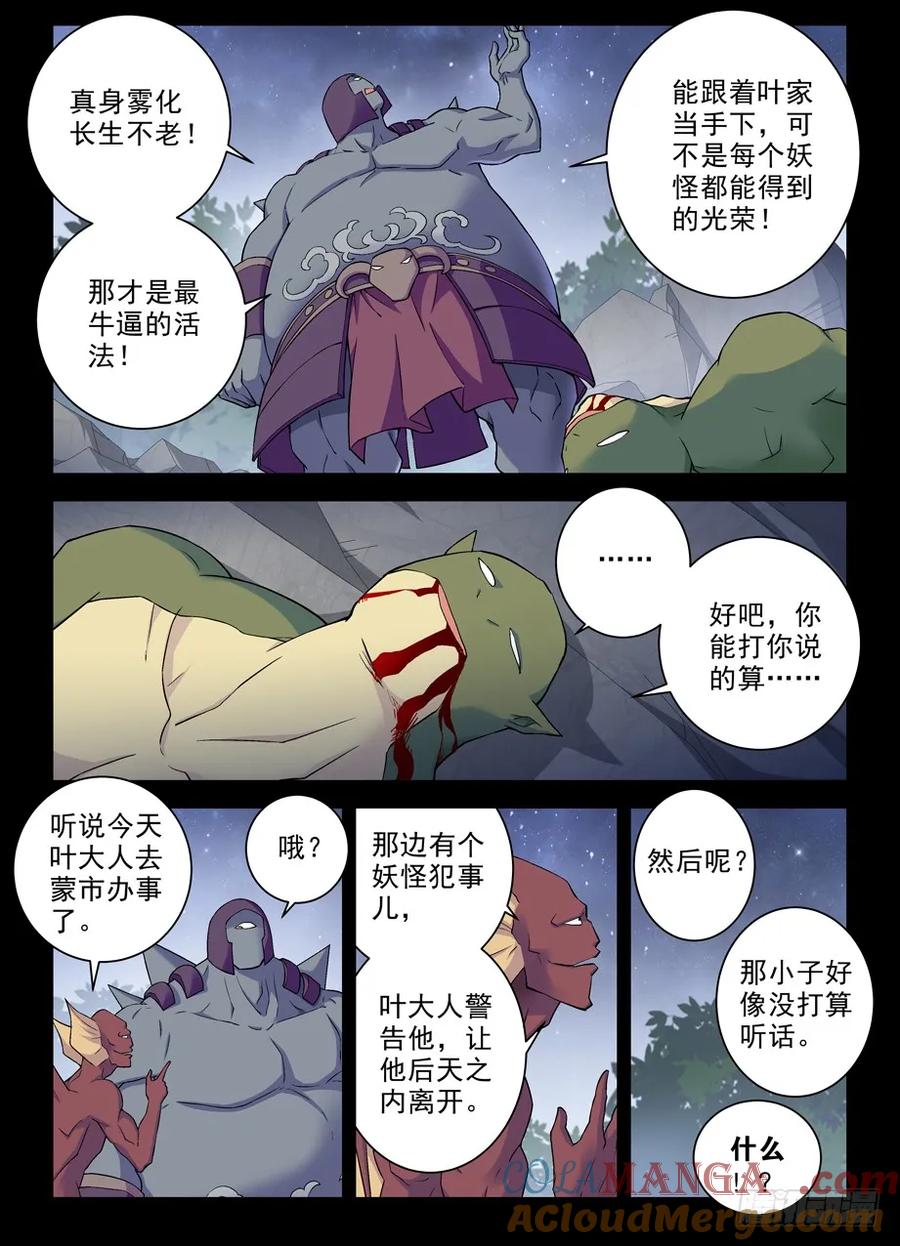 王牌御史 第280话 276,真相，之一…… 第8页