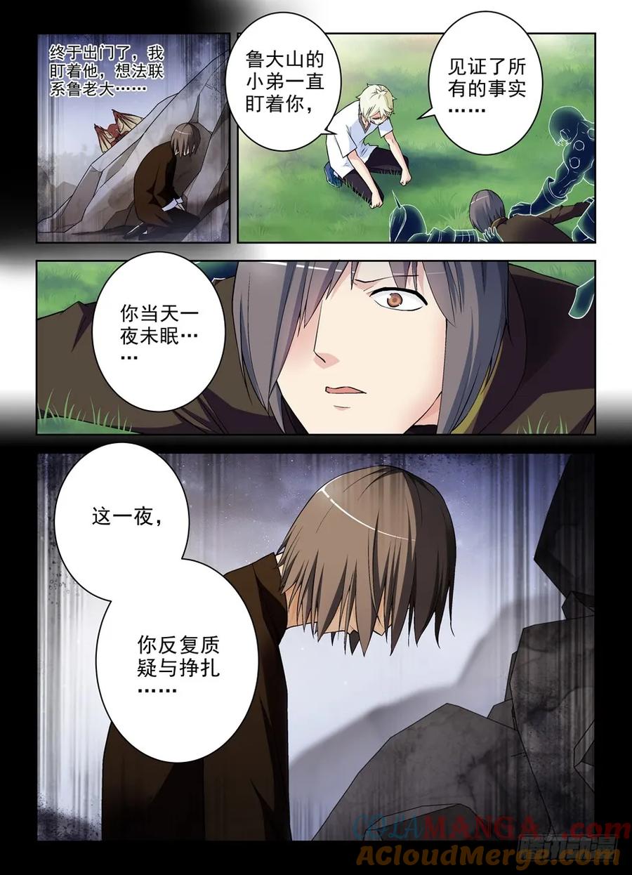 王牌御史 第281话 277,真相，之二 第11页