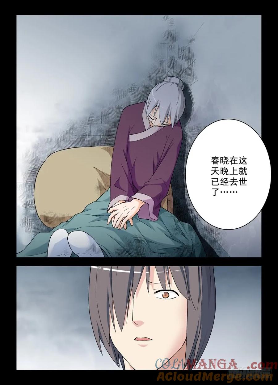 王牌御史 第281话 277,真相，之二 第13页