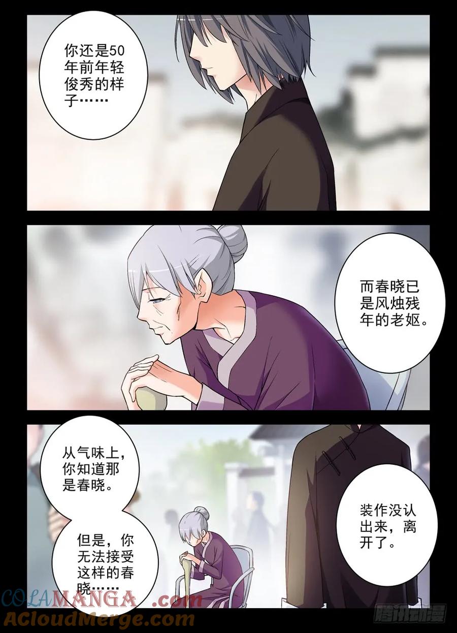 王牌御史 第281话 277,真相，之二 第9页