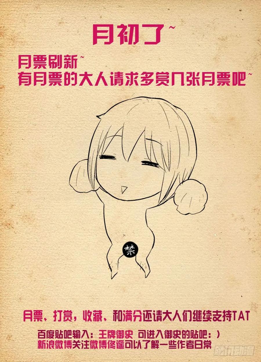 王牌御史 第281话 277,真相，之二 第16页