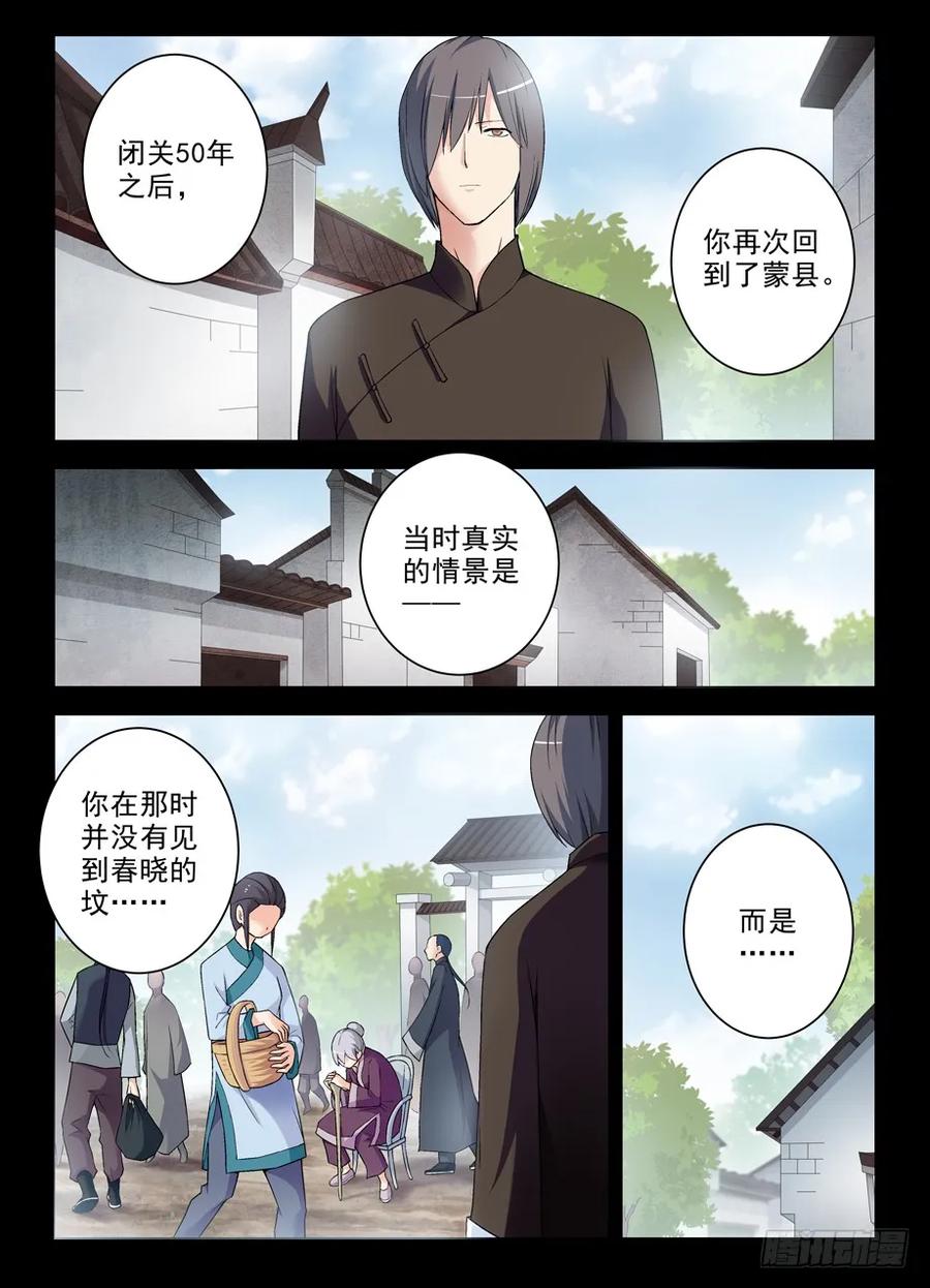 王牌御史 第281话 277,真相，之二 第6页