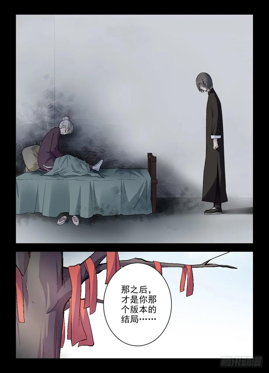 王牌御史 第281话 277,真相，之二 第14页