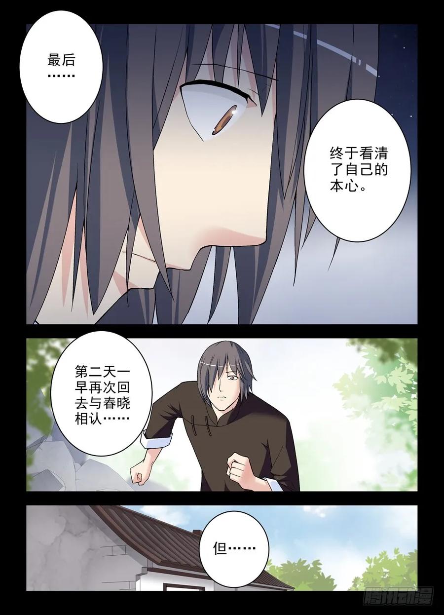 王牌御史 第281话 277,真相，之二 第12页