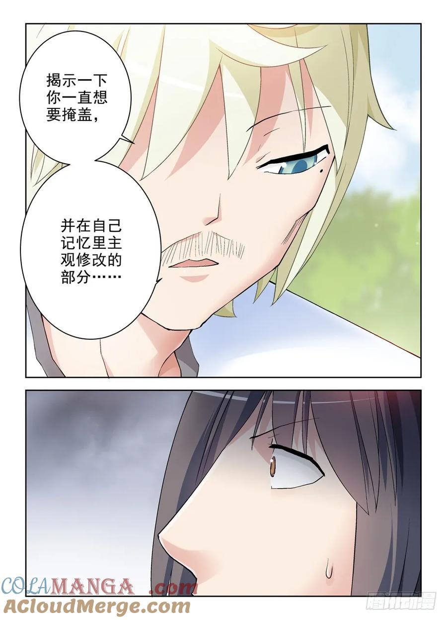 王牌御史 第281话 277,真相，之二 第5页