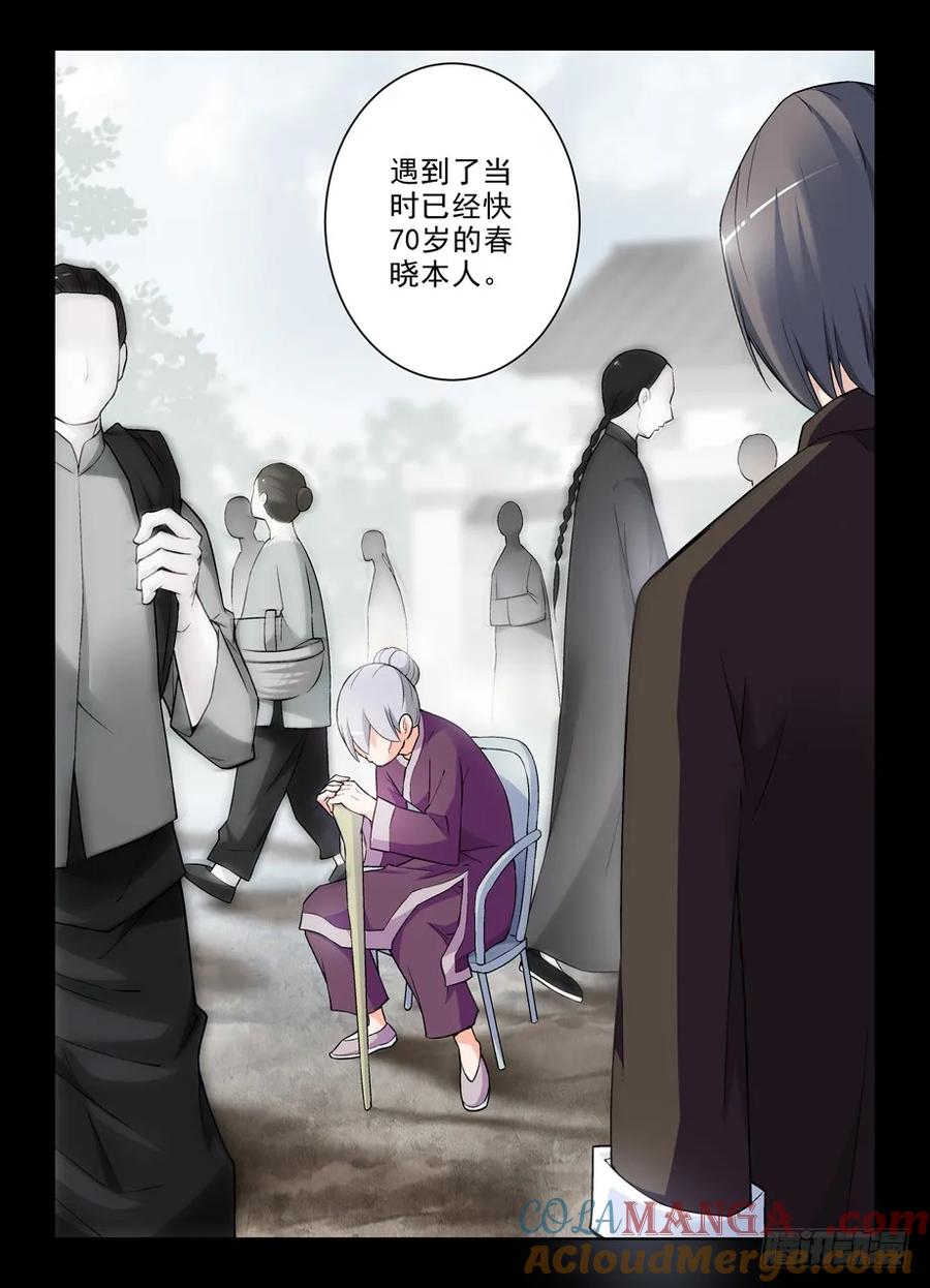 王牌御史 第281话 277,真相，之二 第7页
