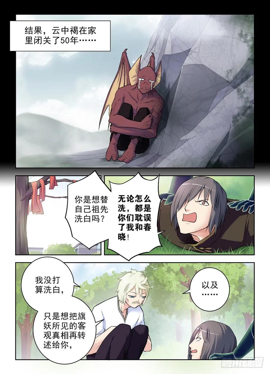 王牌御史 第281话 277,真相，之二 第4页