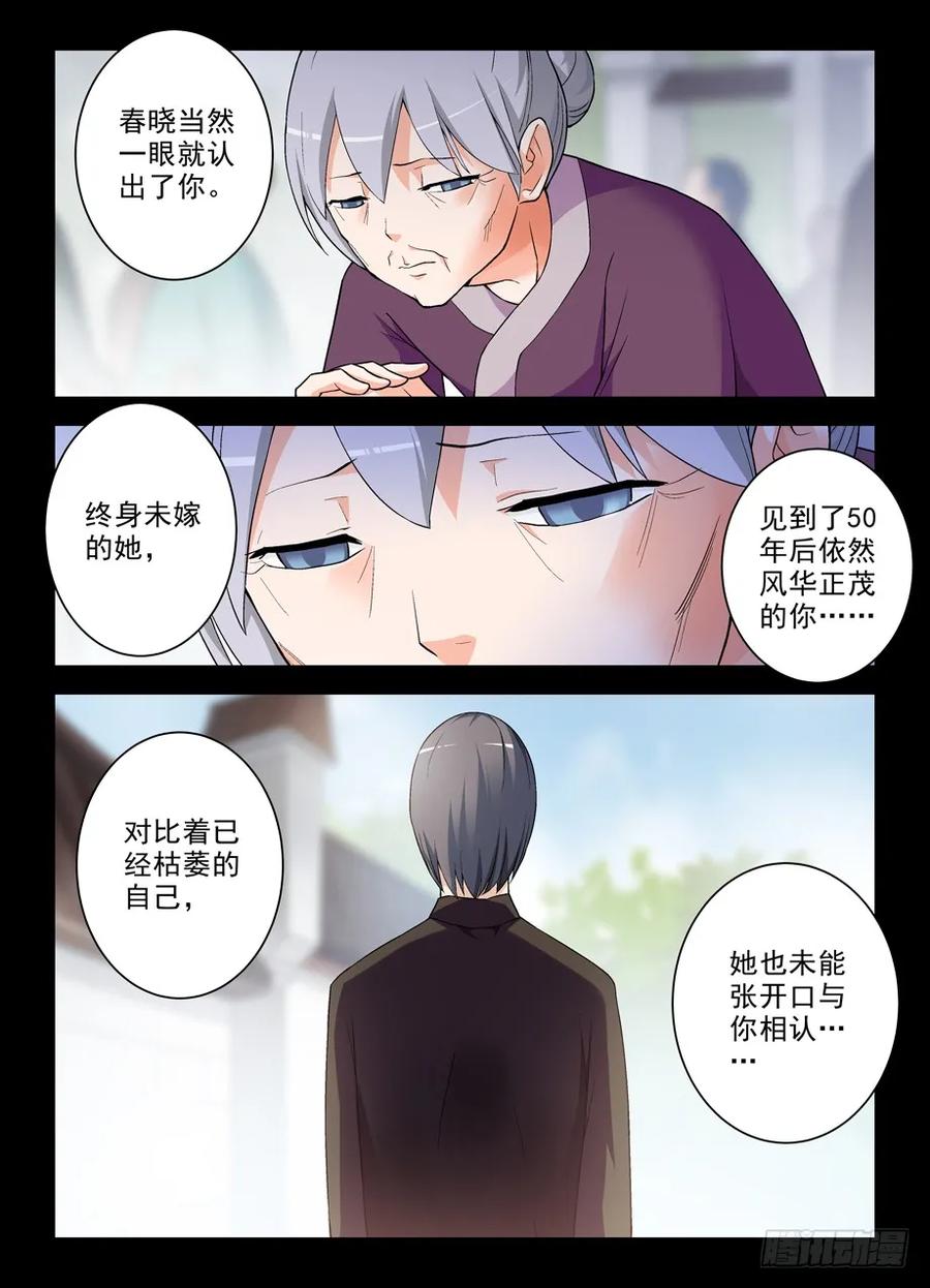 王牌御史 第281话 277,真相，之二 第10页