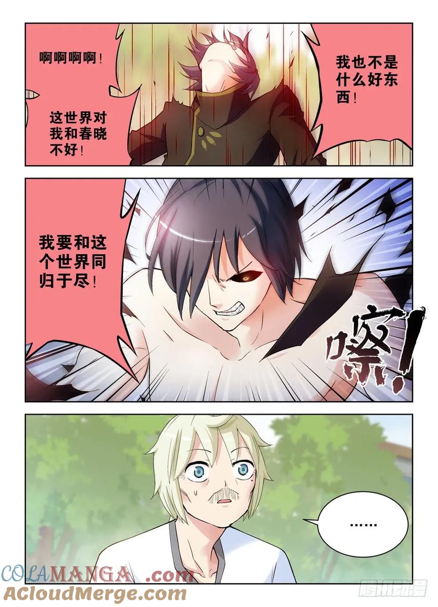 王牌御史 第282话 278,当喷子要适度…… 第5页